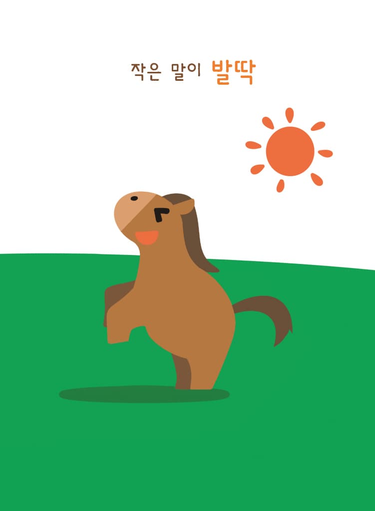재미있게 놀았어요