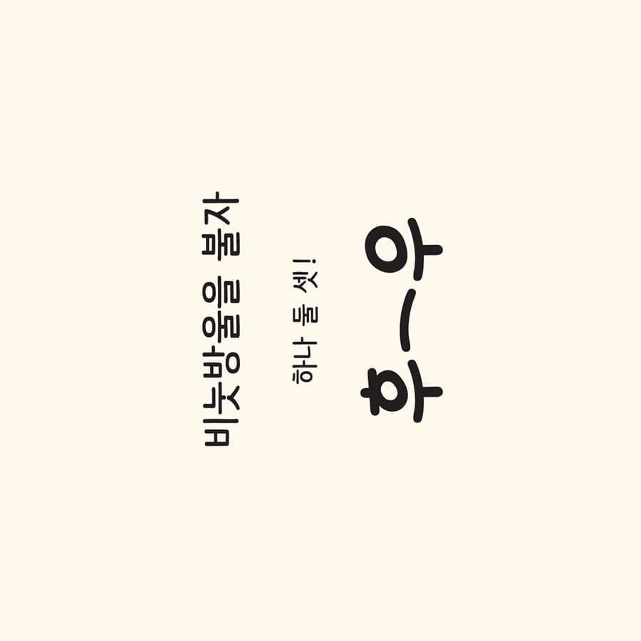 불어봐! 후우