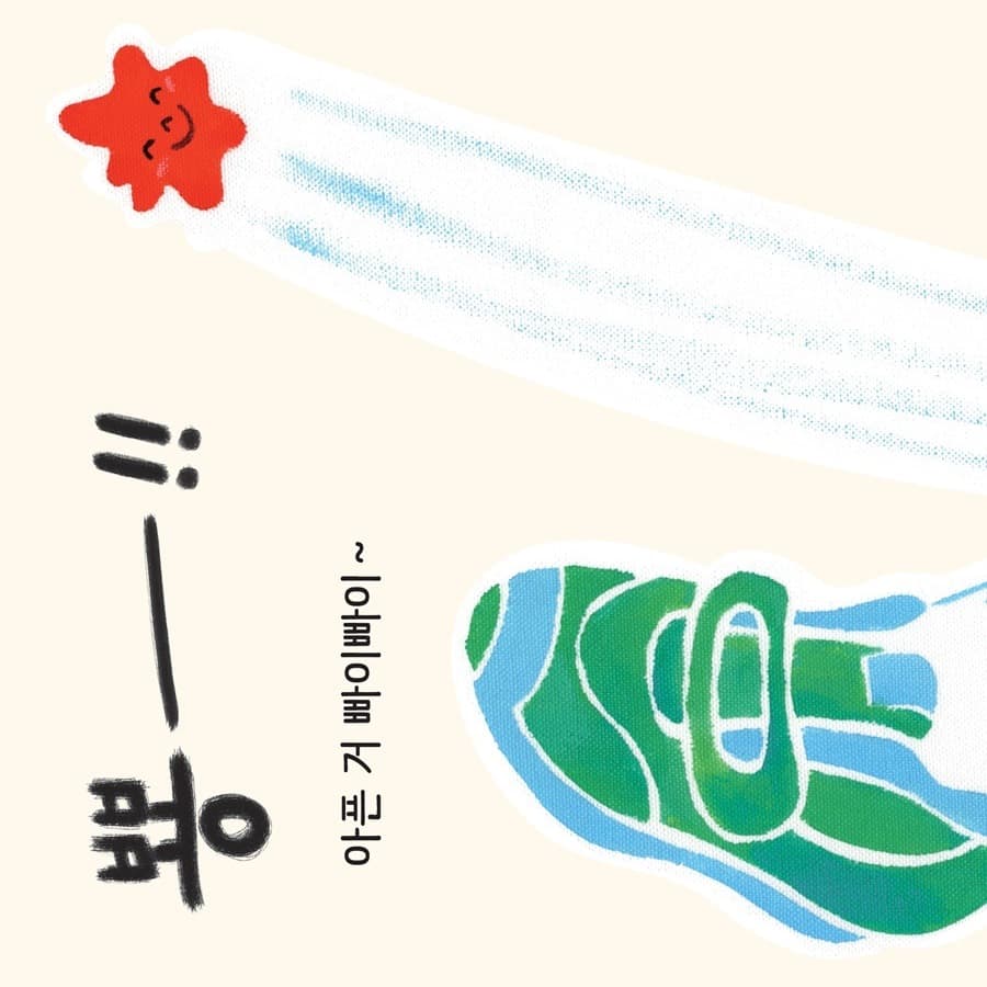 불어봐! 후우