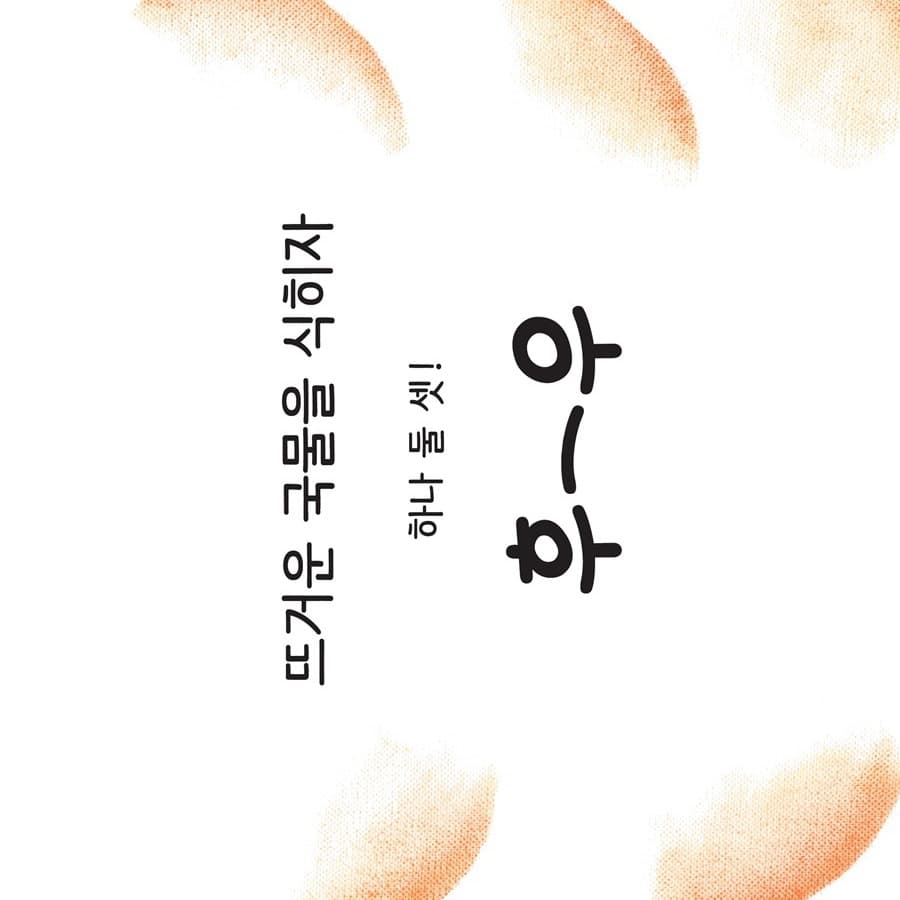 불어봐! 후우