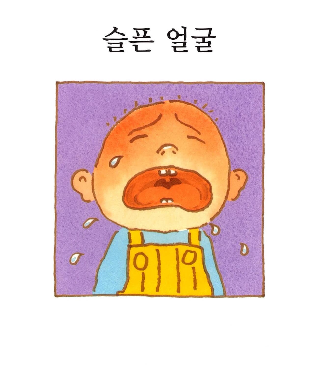 재미있는 내 얼굴