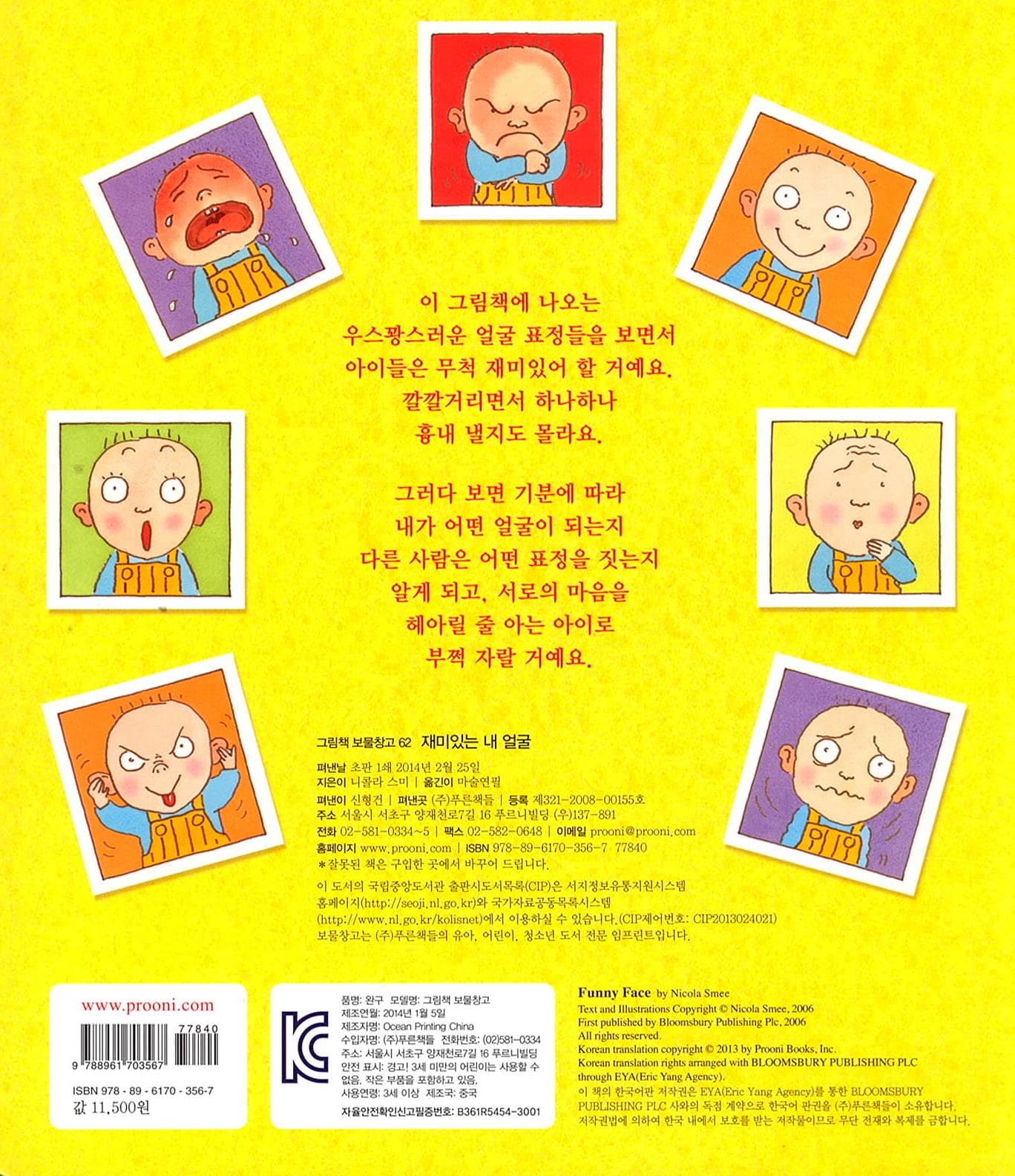 재미있는 내 얼굴