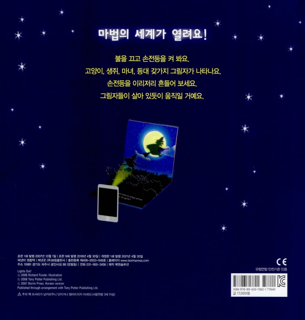 불을 꺼 봐요
