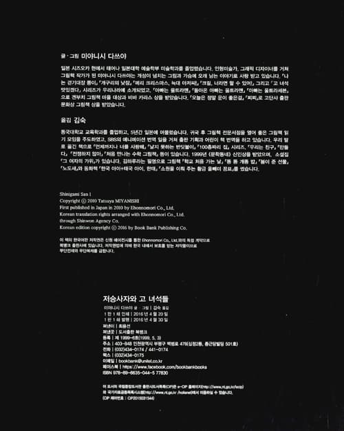 저승사자와 고 녀석들