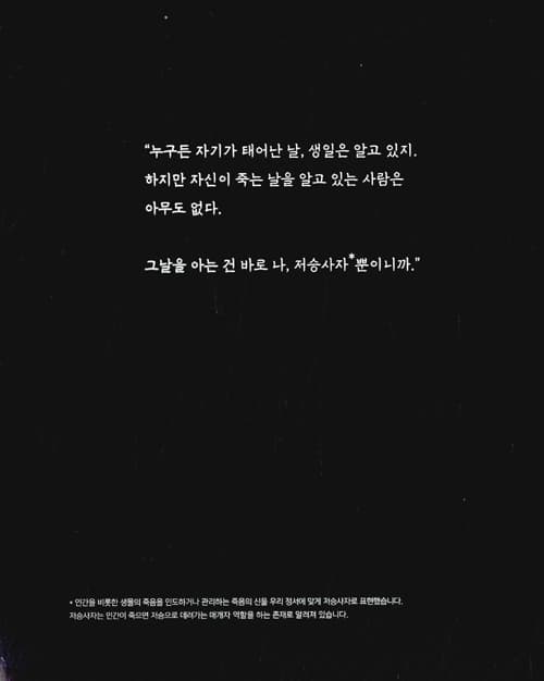 저승사자와 고 녀석들