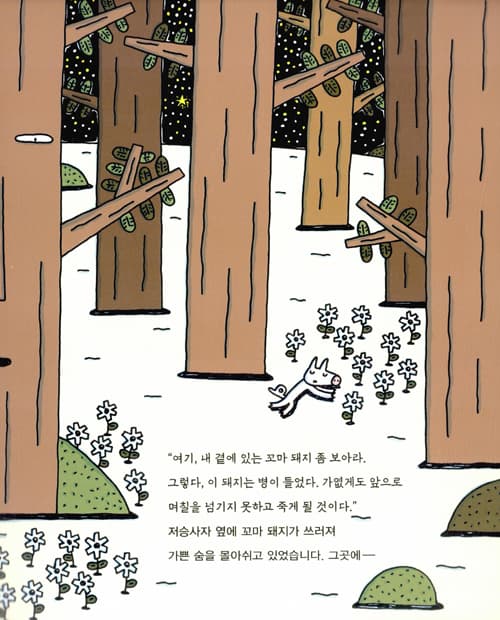 저승사자와 고 녀석들
