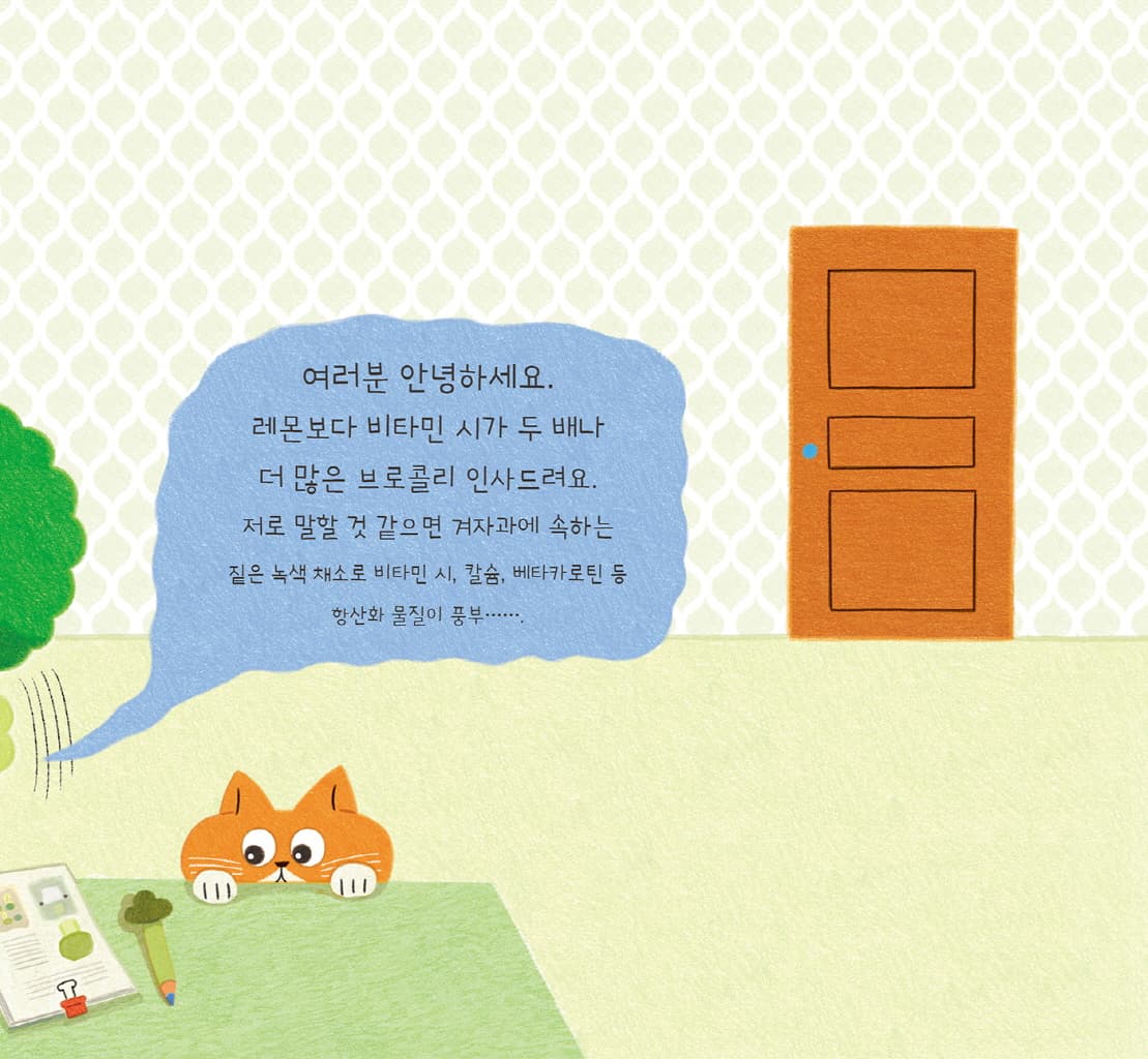 브로콜리지만 사랑받고 싶어