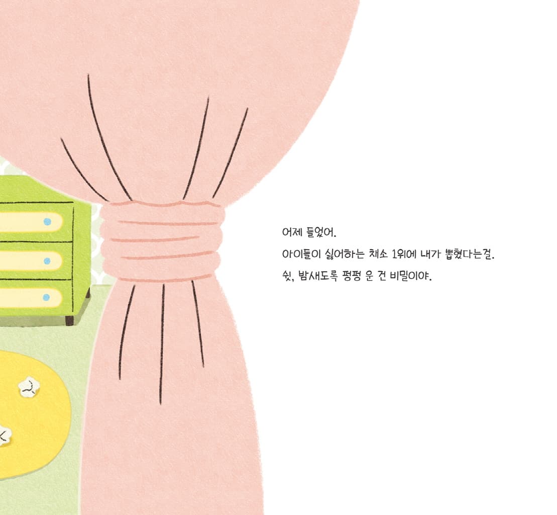 브로콜리지만 사랑받고 싶어