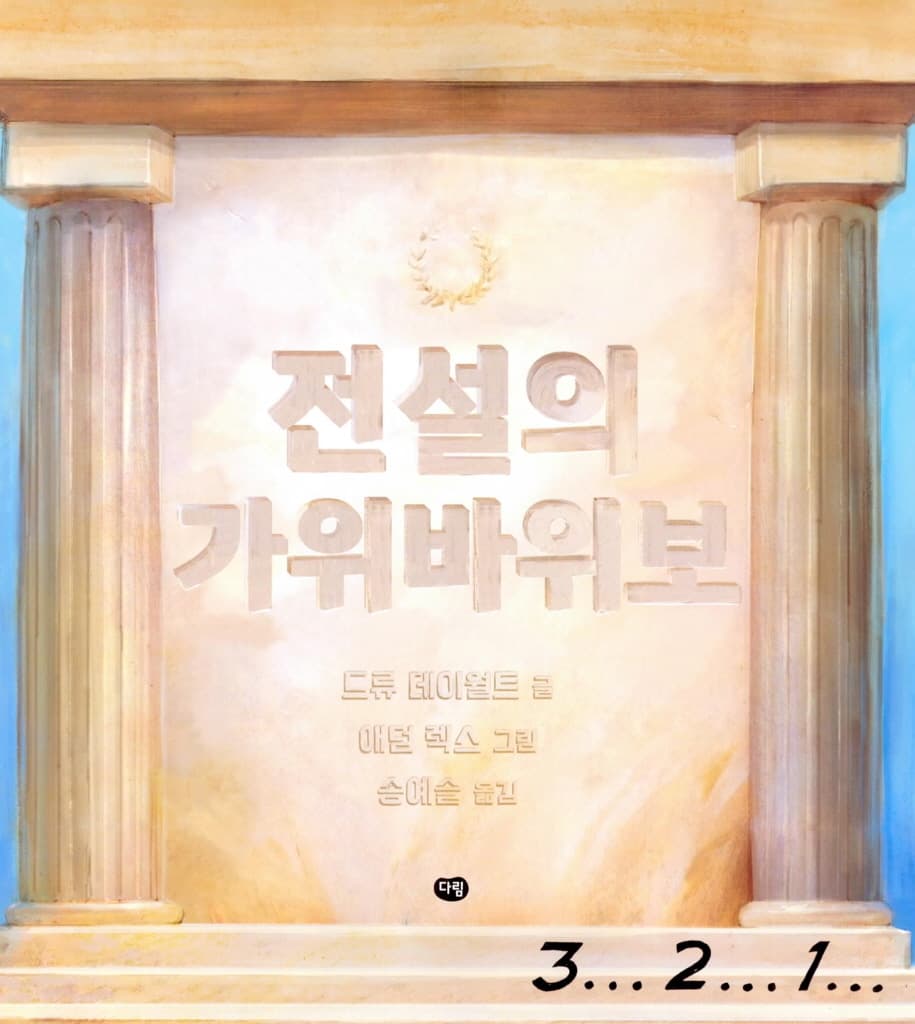 전설의 가위바위보
