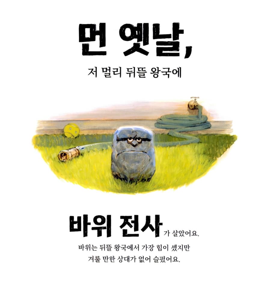 전설의 가위바위보