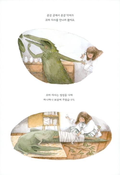 꼬마 의사와 사나운 덩치