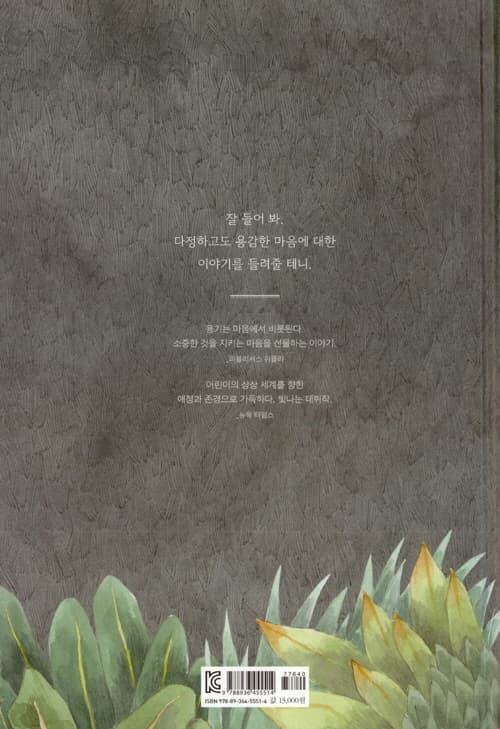 꼬마 의사와 사나운 덩치