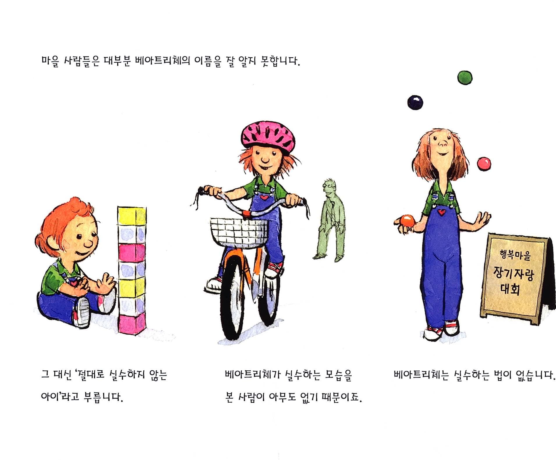 절대로 실수하지 않는 아이