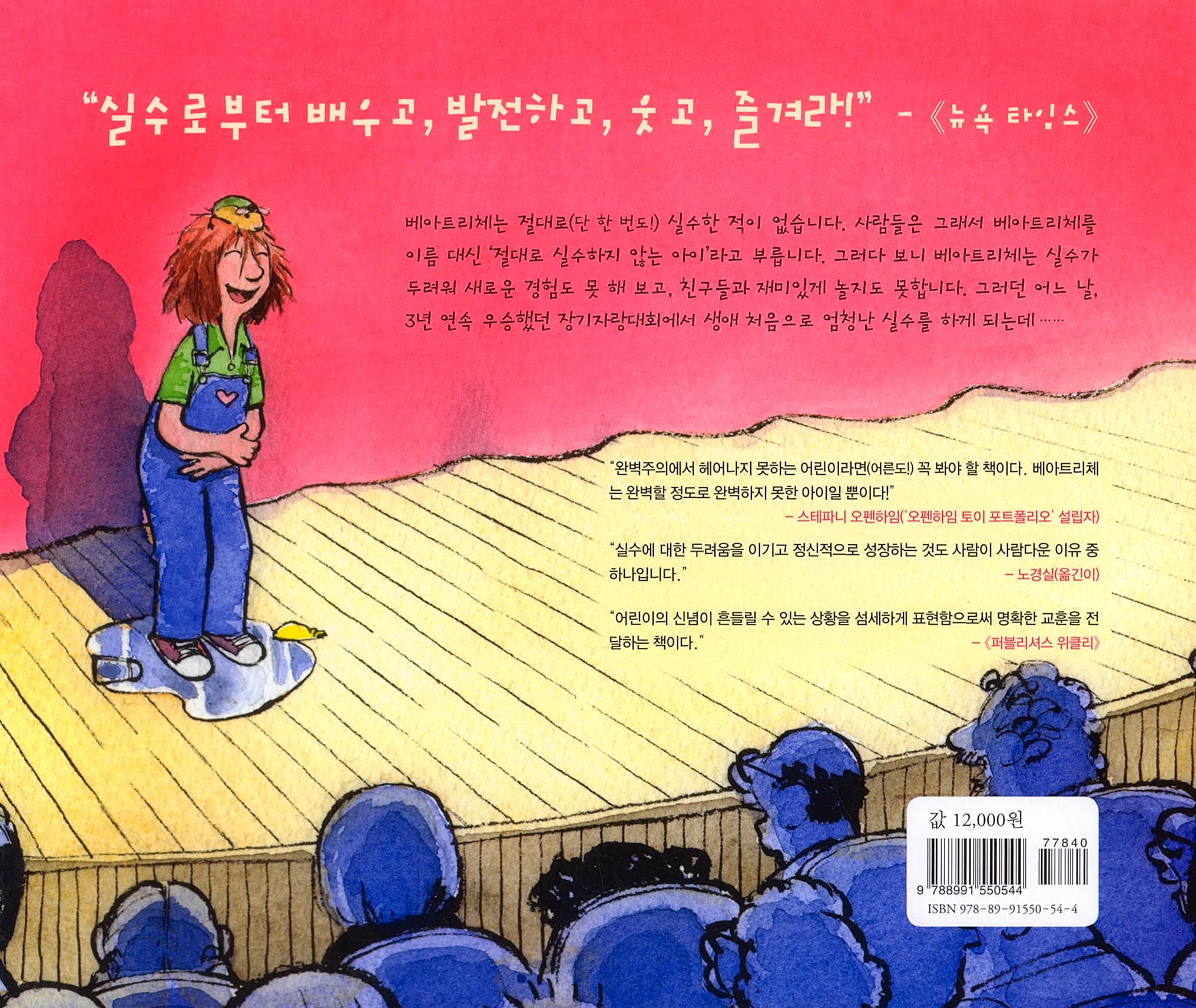 절대로 실수하지 않는 아이