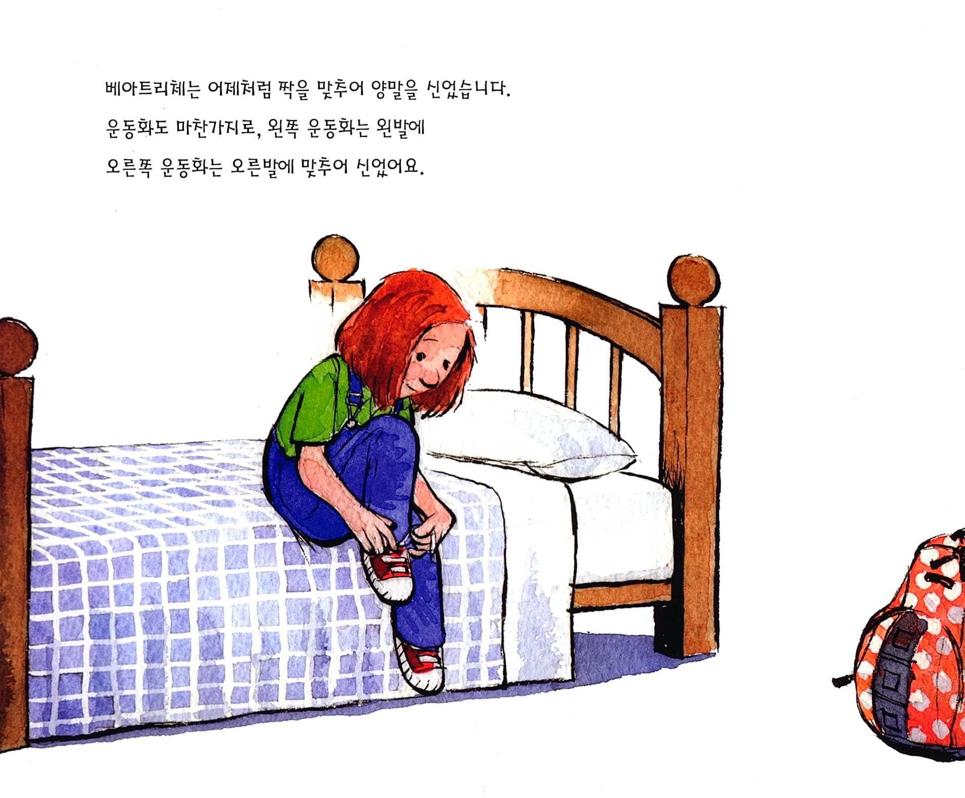 절대로 실수하지 않는 아이