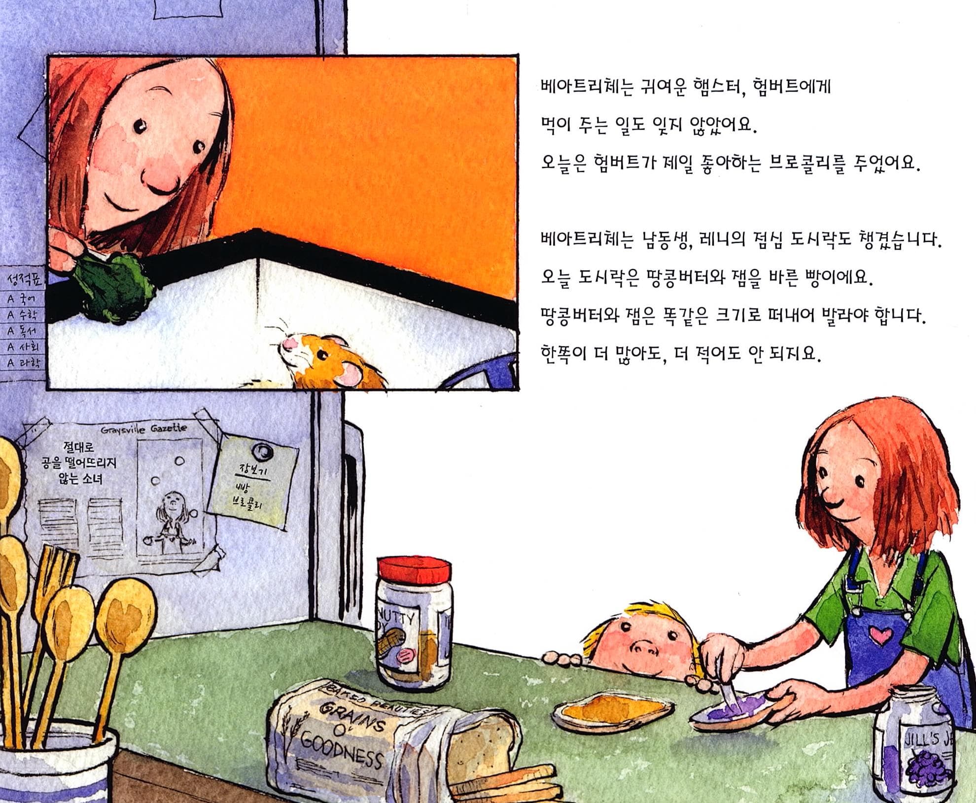 절대로 실수하지 않는 아이