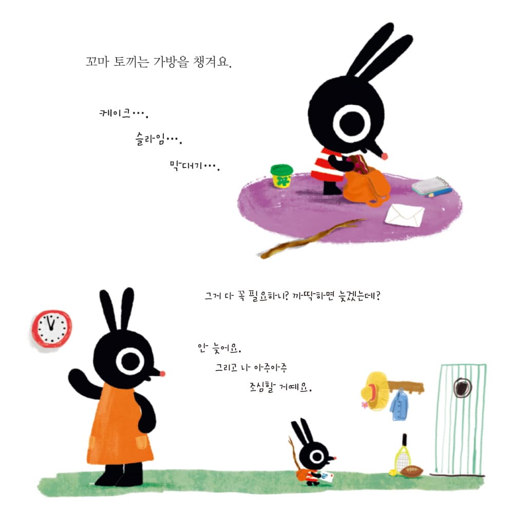 꼬마 토끼가 도울게요