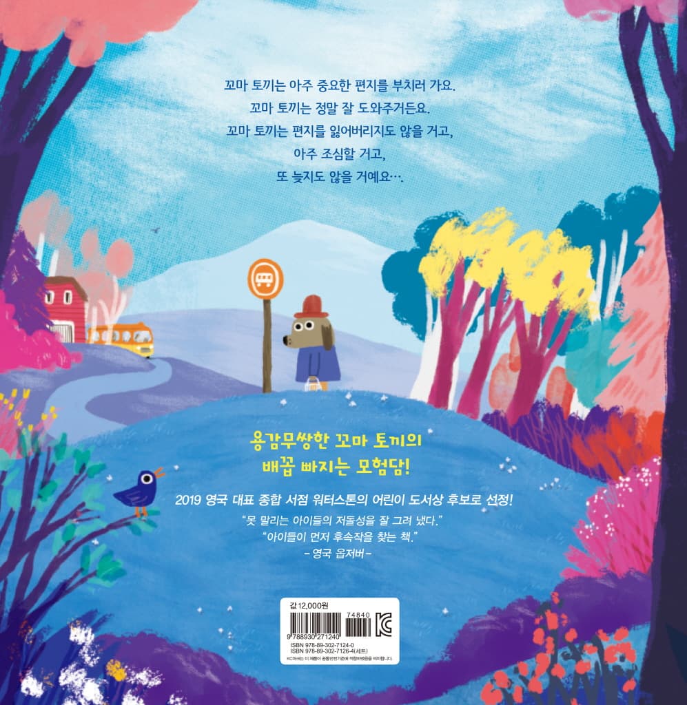 꼬마 토끼가 도울게요