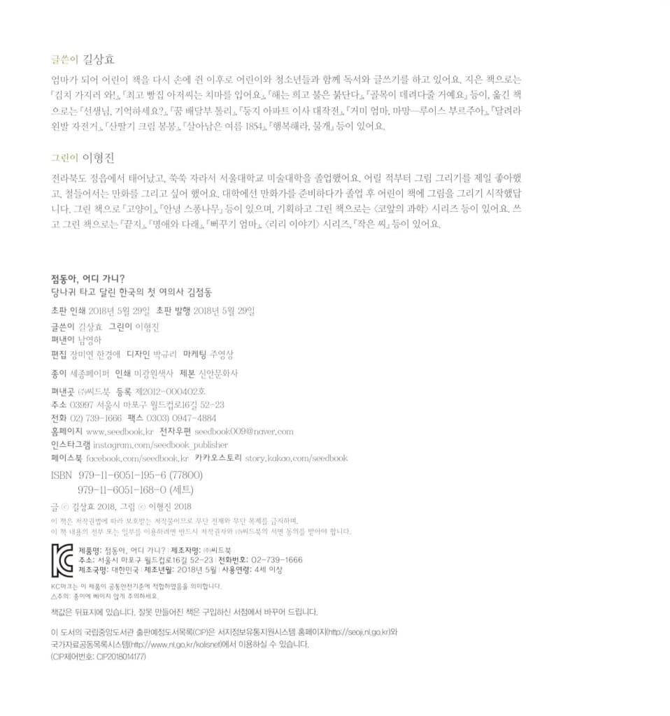 점동아 어디 가니?