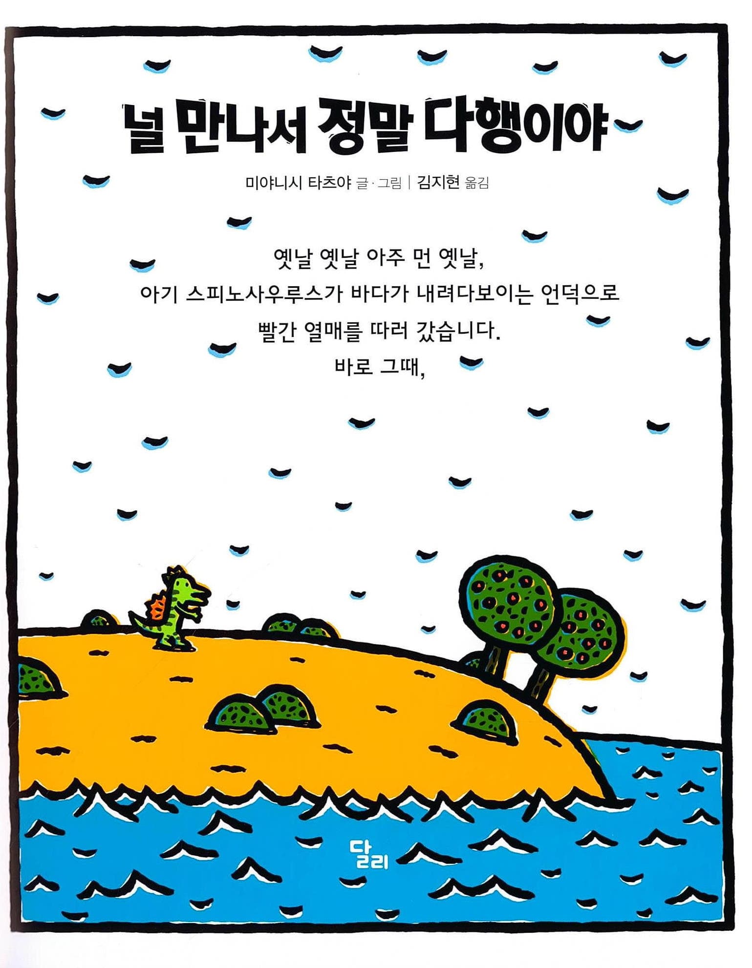 고 녀석 맛있겠다 8 : 널 만나서 정말 다행이야