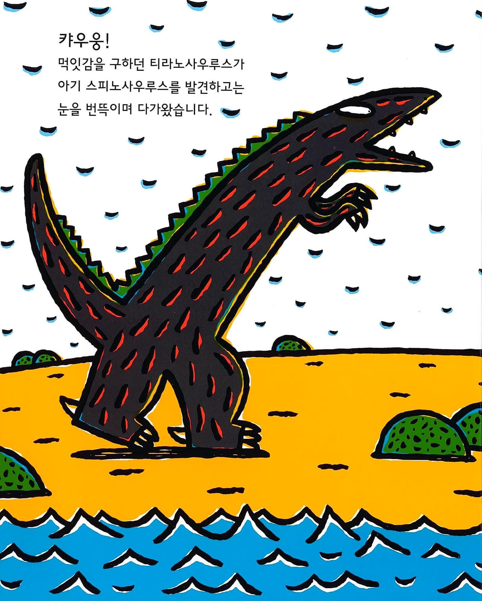 고 녀석 맛있겠다 8 : 널 만나서 정말 다행이야