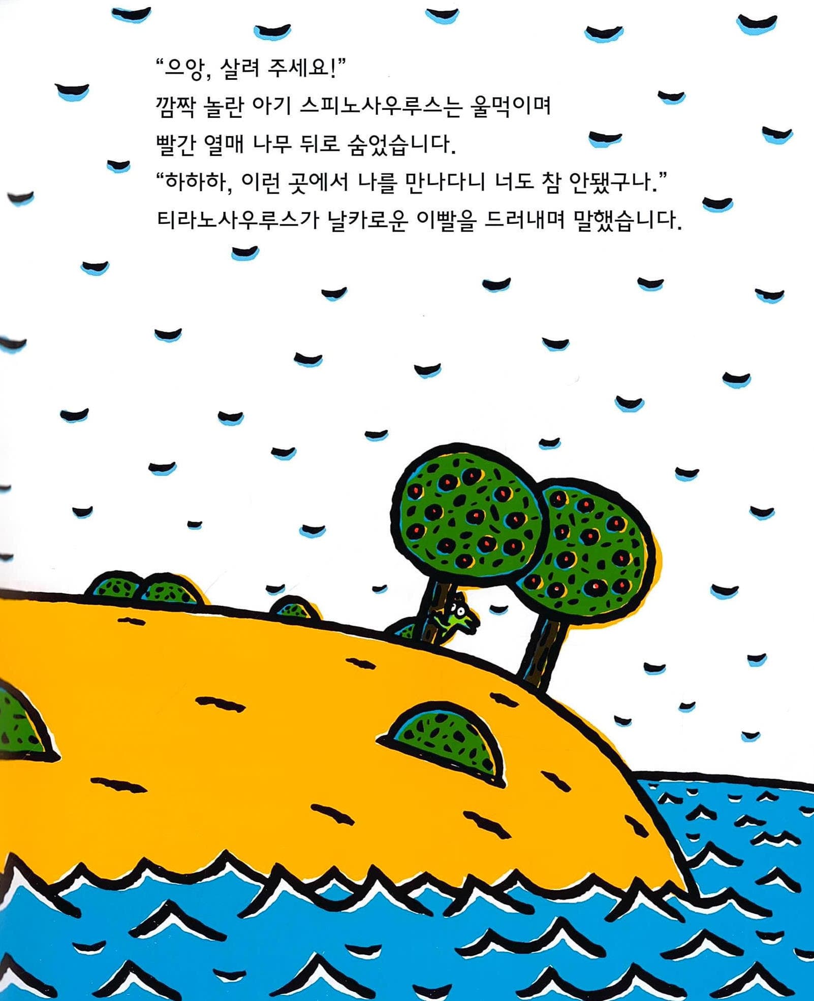 고 녀석 맛있겠다 8 : 널 만나서 정말 다행이야