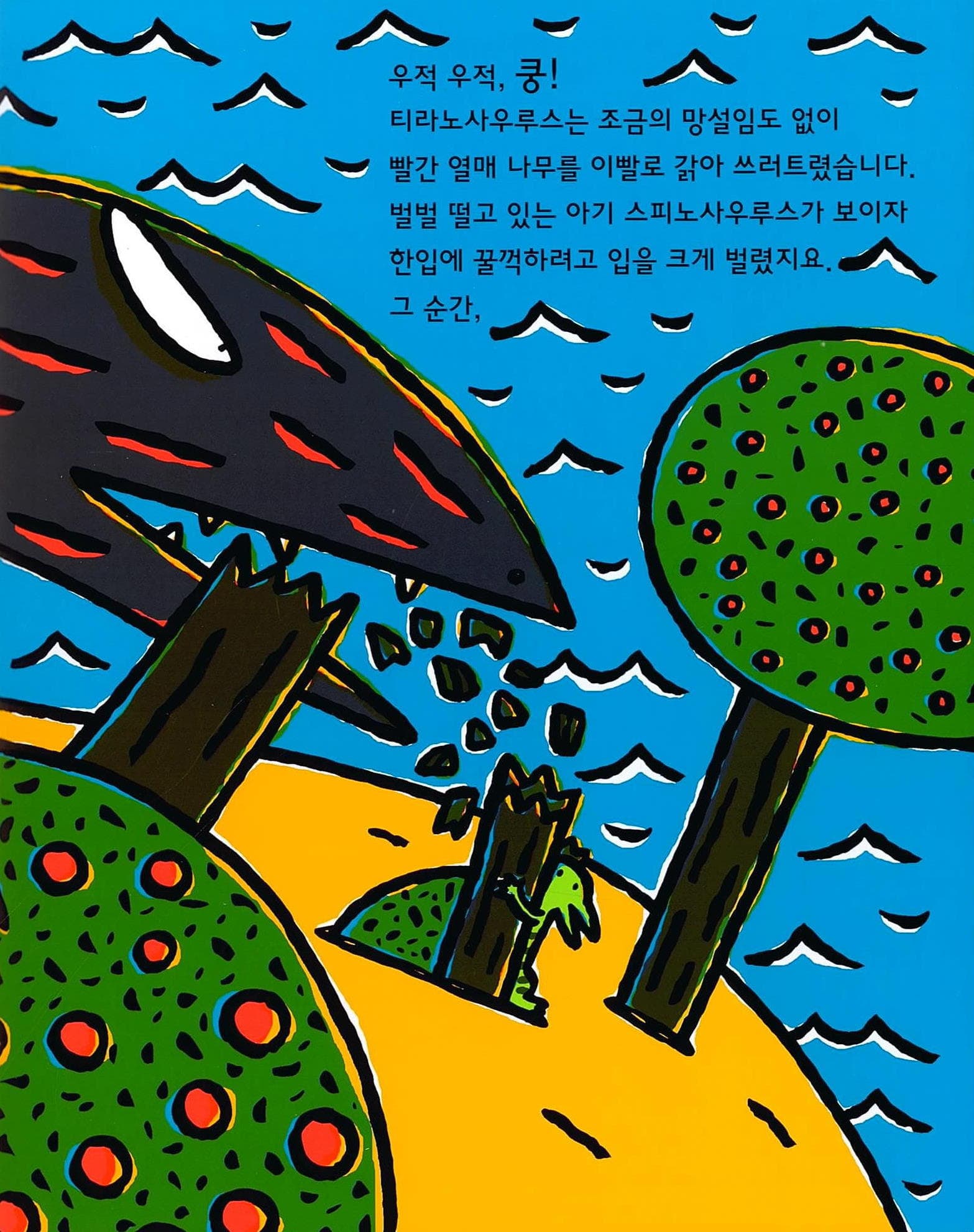 고 녀석 맛있겠다 8 : 널 만나서 정말 다행이야
