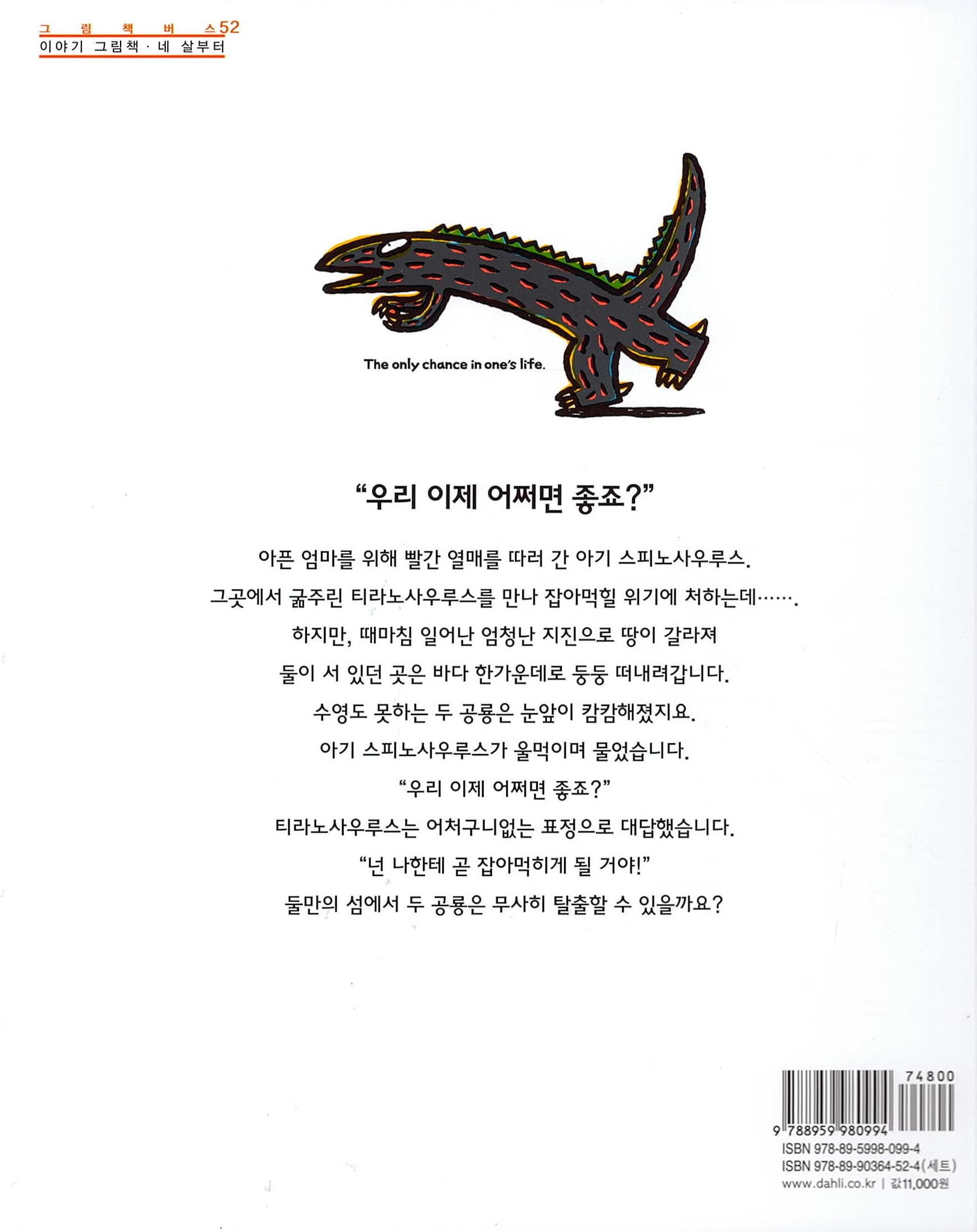 고 녀석 맛있겠다 8 : 널 만나서 정말 다행이야