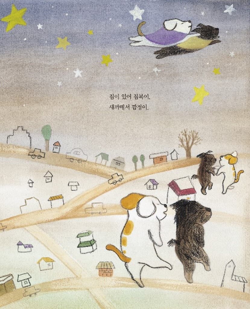 점복이 깜정이