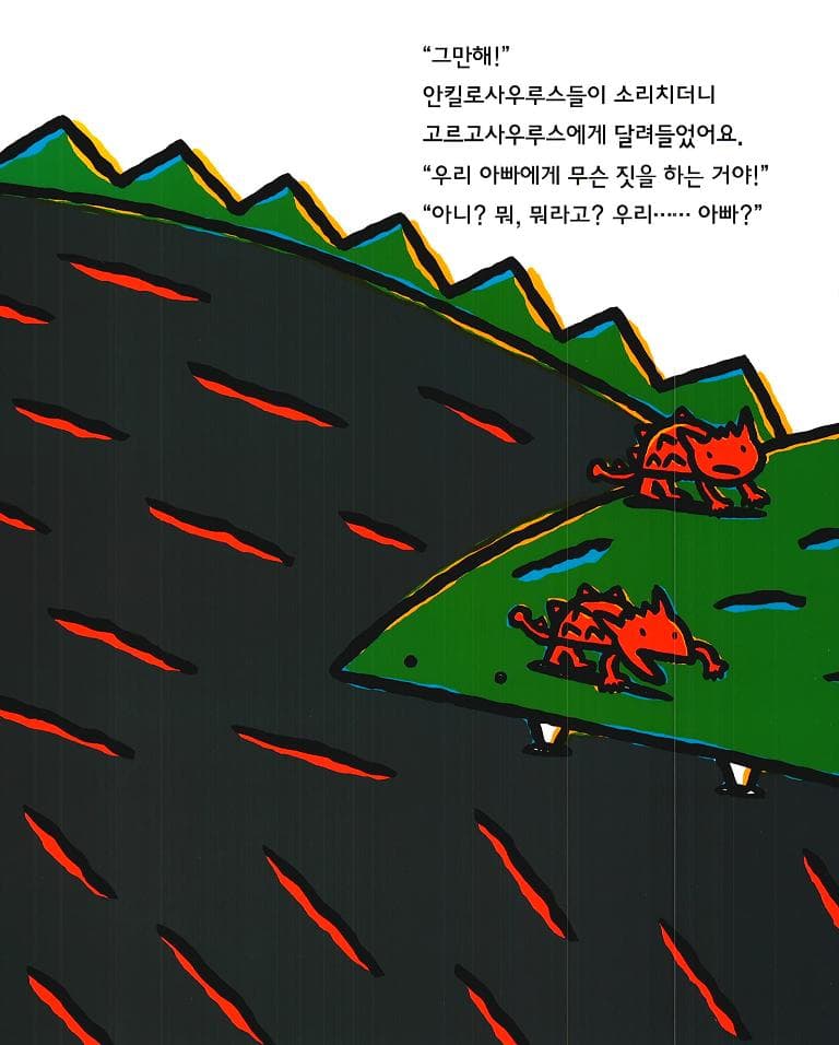 고 녀석 맛있겠다 9 : 모두 다 사랑해