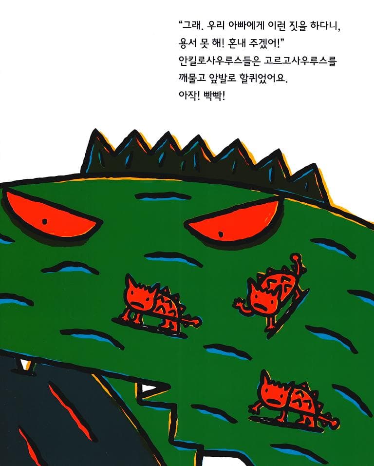 고 녀석 맛있겠다 9 : 모두 다 사랑해