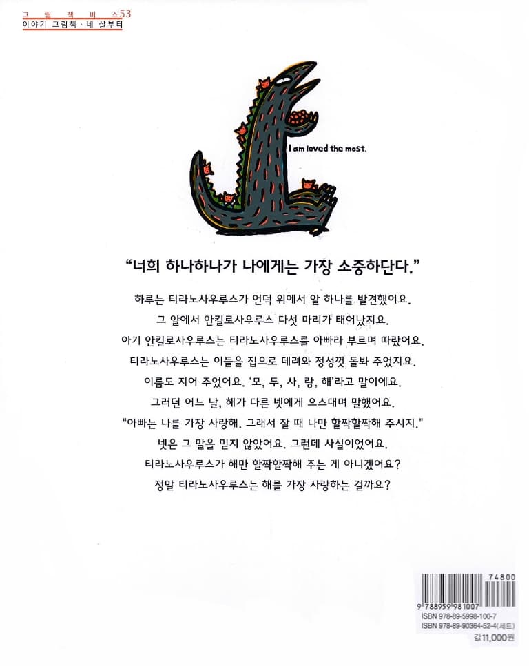 고 녀석 맛있겠다 9 : 모두 다 사랑해