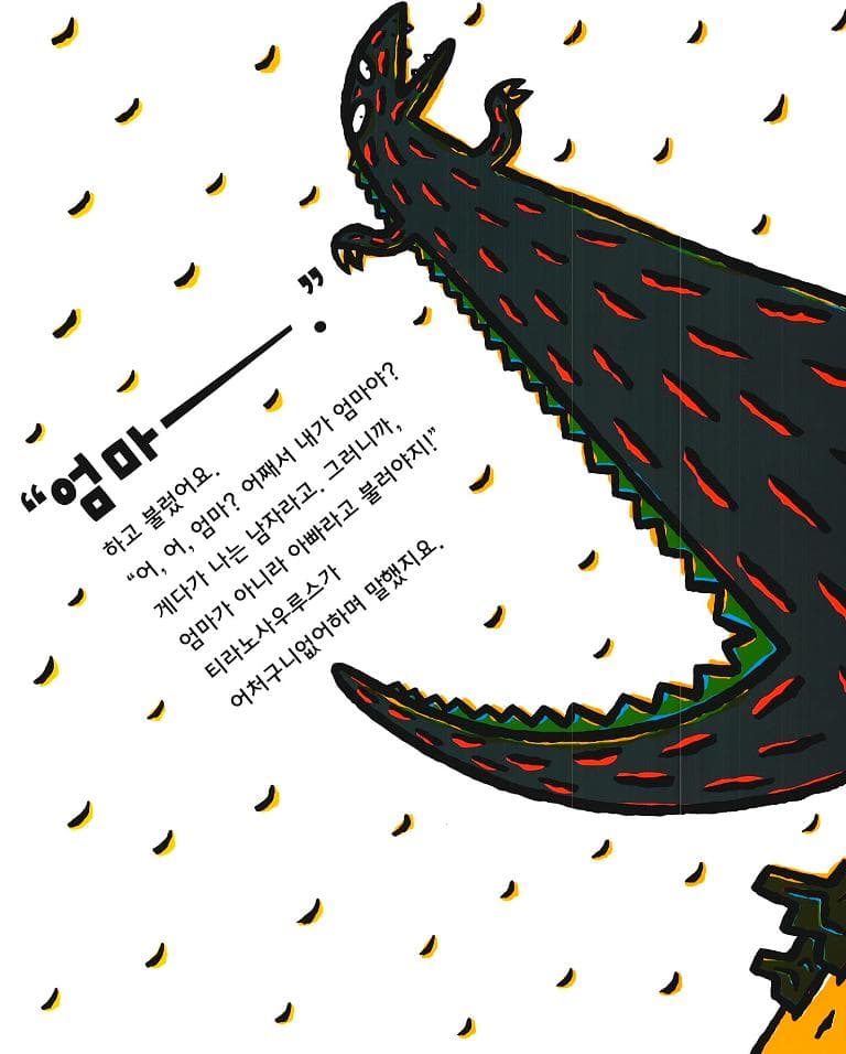 고 녀석 맛있겠다 9 : 모두 다 사랑해