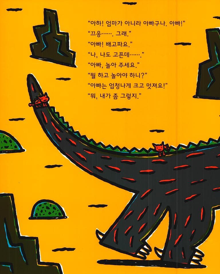 고 녀석 맛있겠다 9 : 모두 다 사랑해