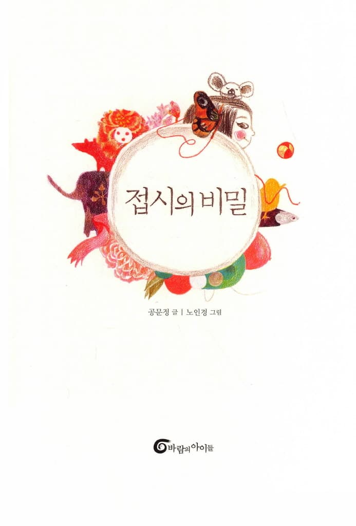 접시의 비밀