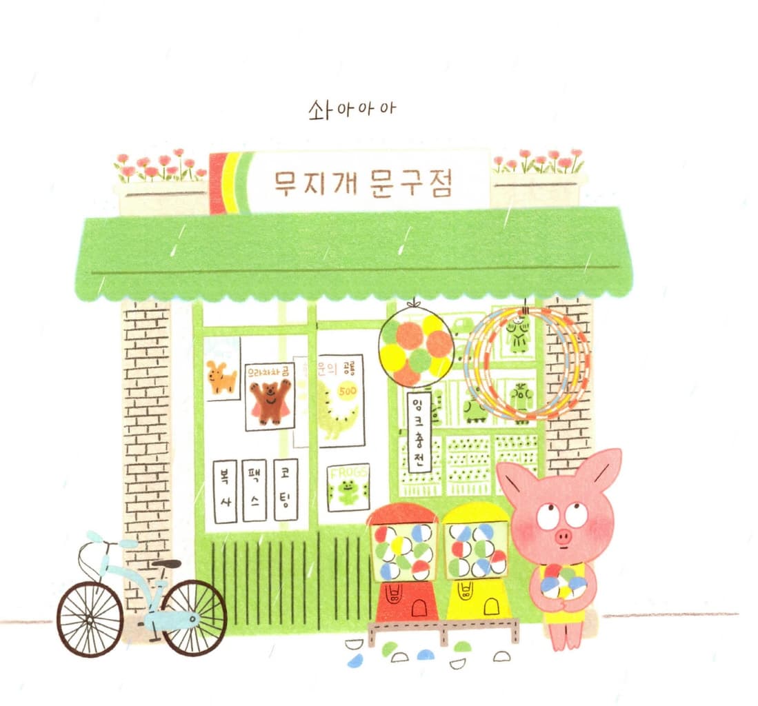 비 안 맞고 집에 가는 방법