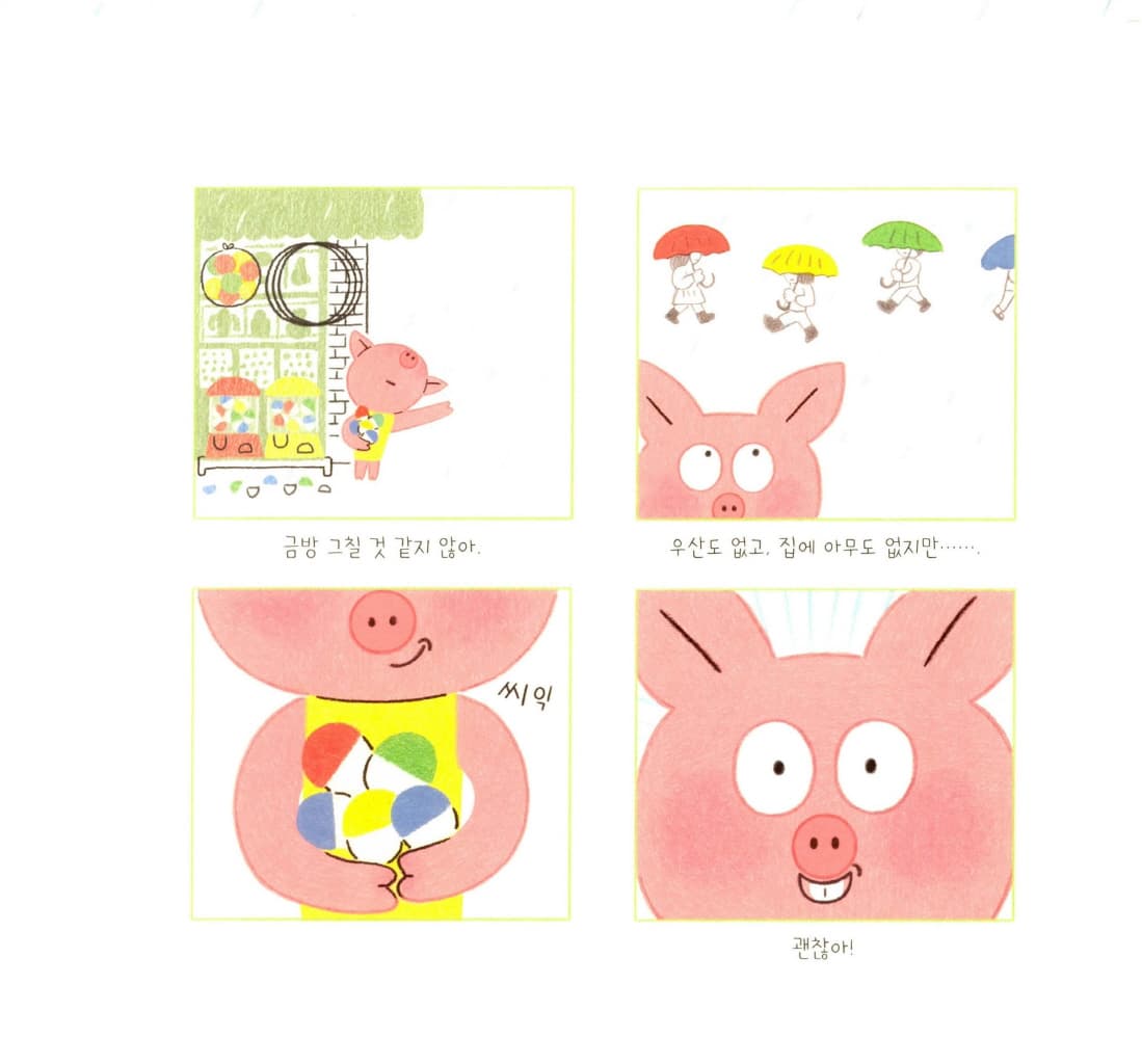 비 안 맞고 집에 가는 방법