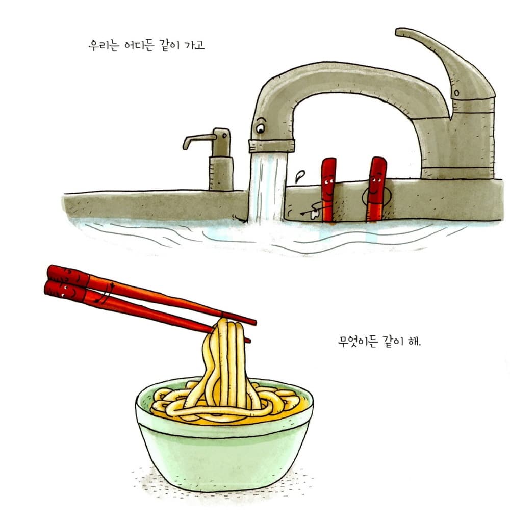 젓가락 짝꿍