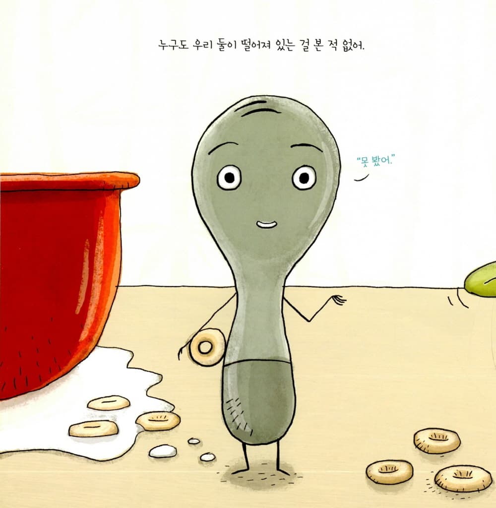 젓가락 짝꿍