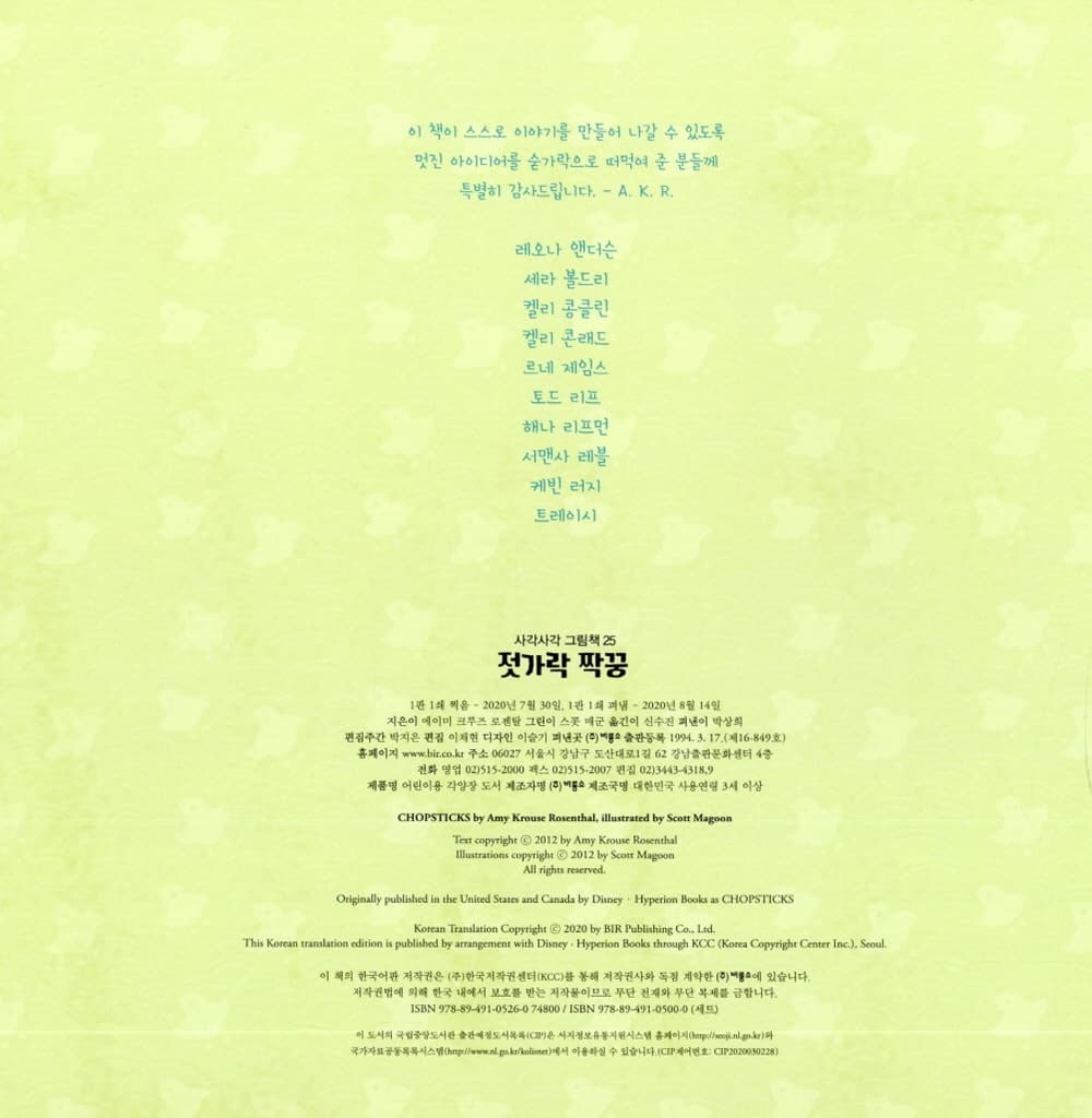 젓가락 짝꿍