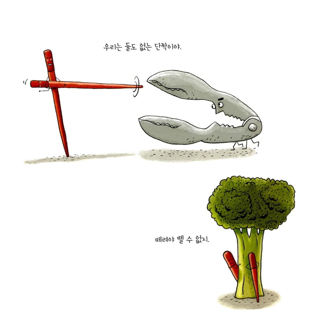 젓가락 짝꿍