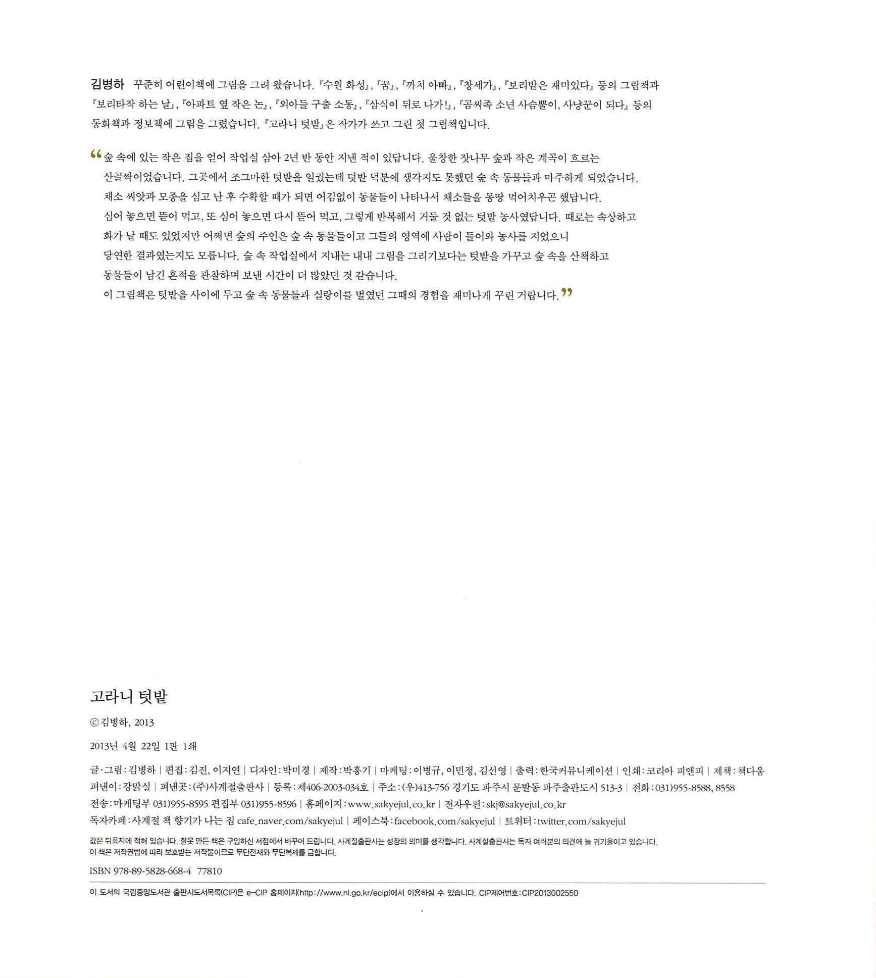 고라니 텃밭