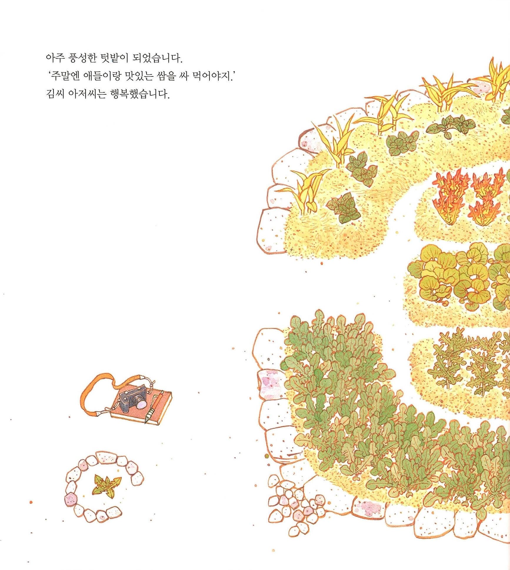 고라니 텃밭
