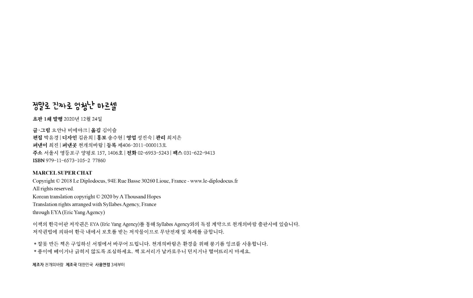 정말로 진짜로 엄청난 마르셀