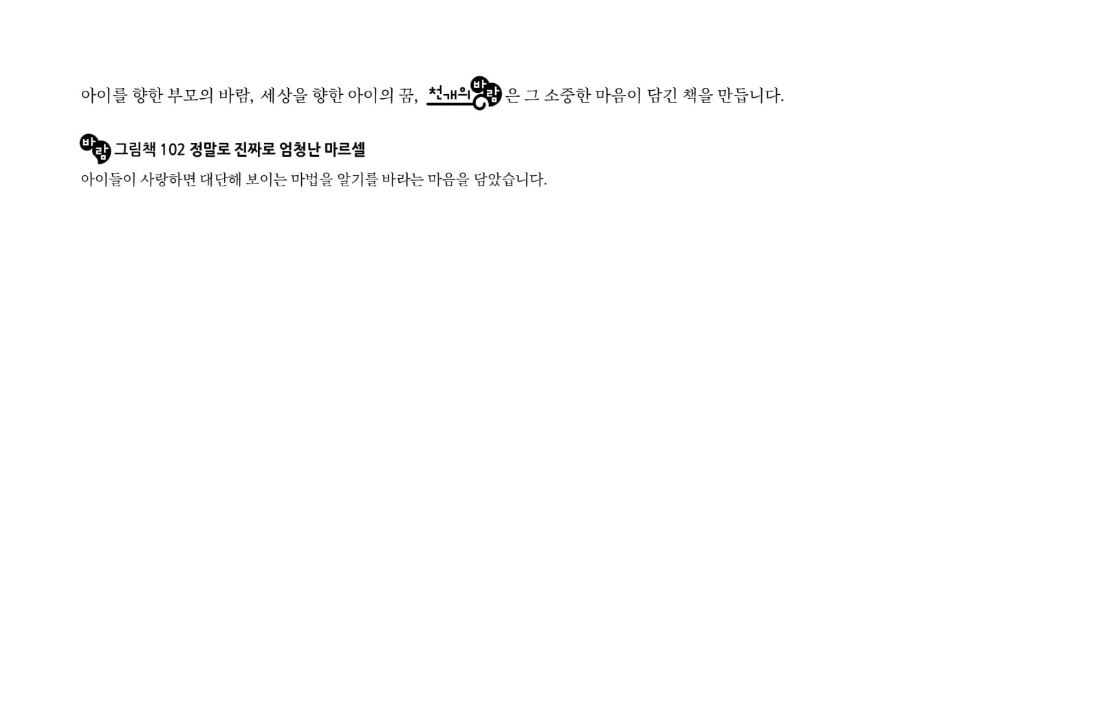 정말로 진짜로 엄청난 마르셀