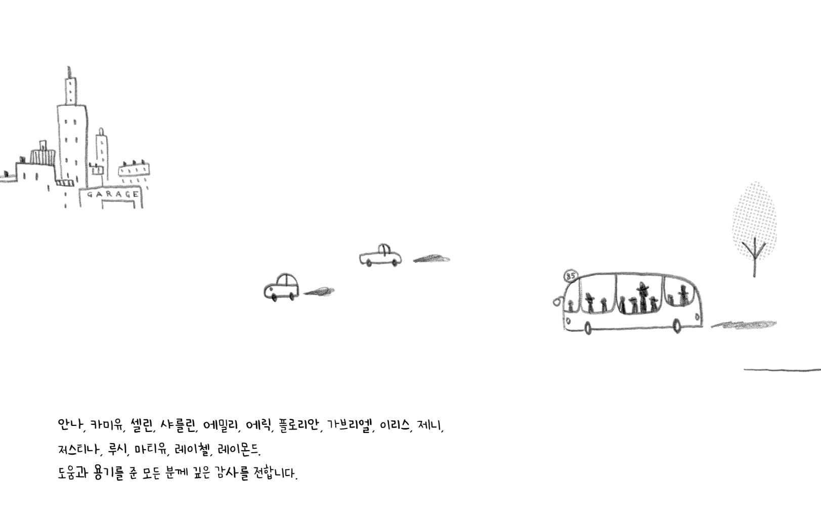정말로 진짜로 엄청난 마르셀