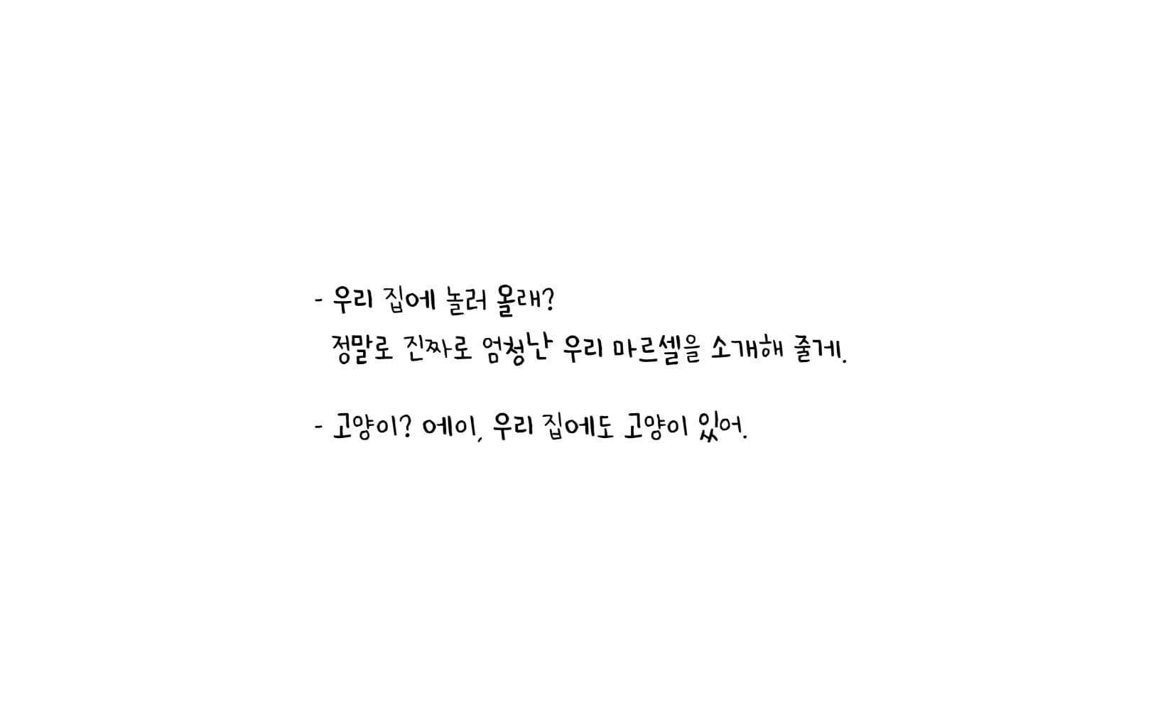 정말로 진짜로 엄청난 마르셀