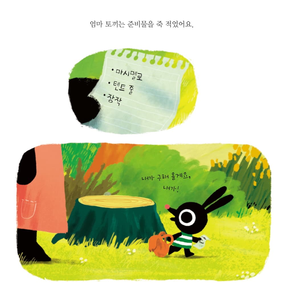 꼬마 토끼의 캠핑날
