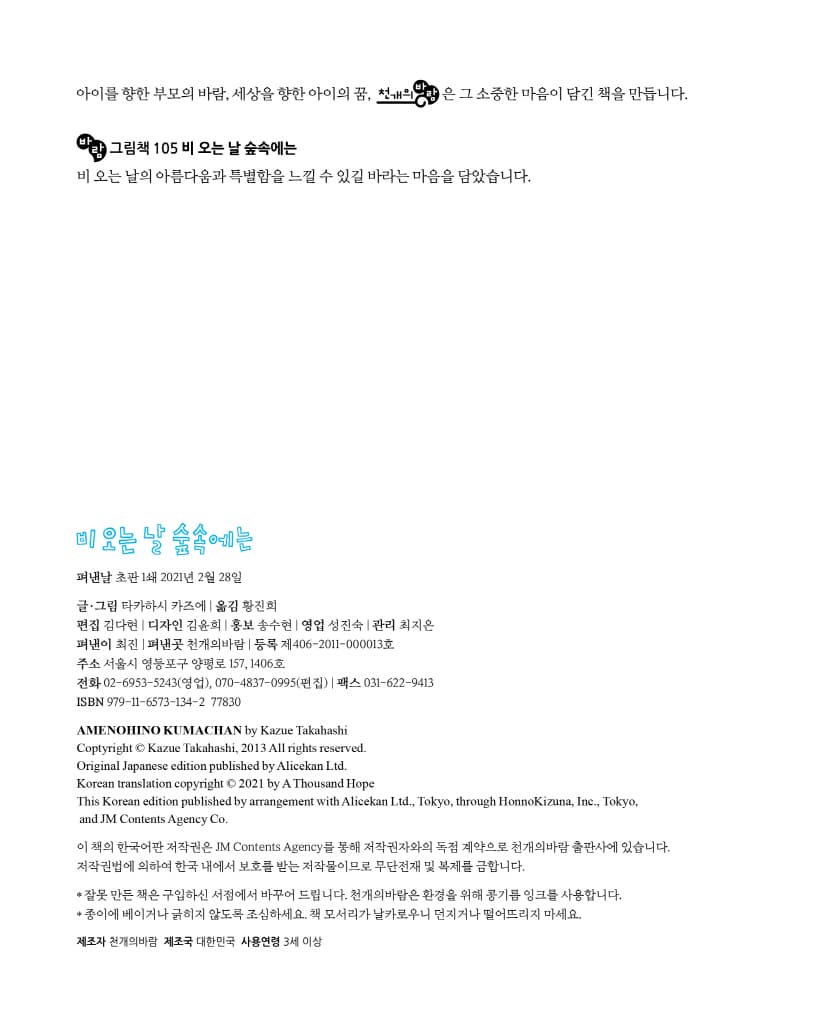 비 오는 날 숲속에는