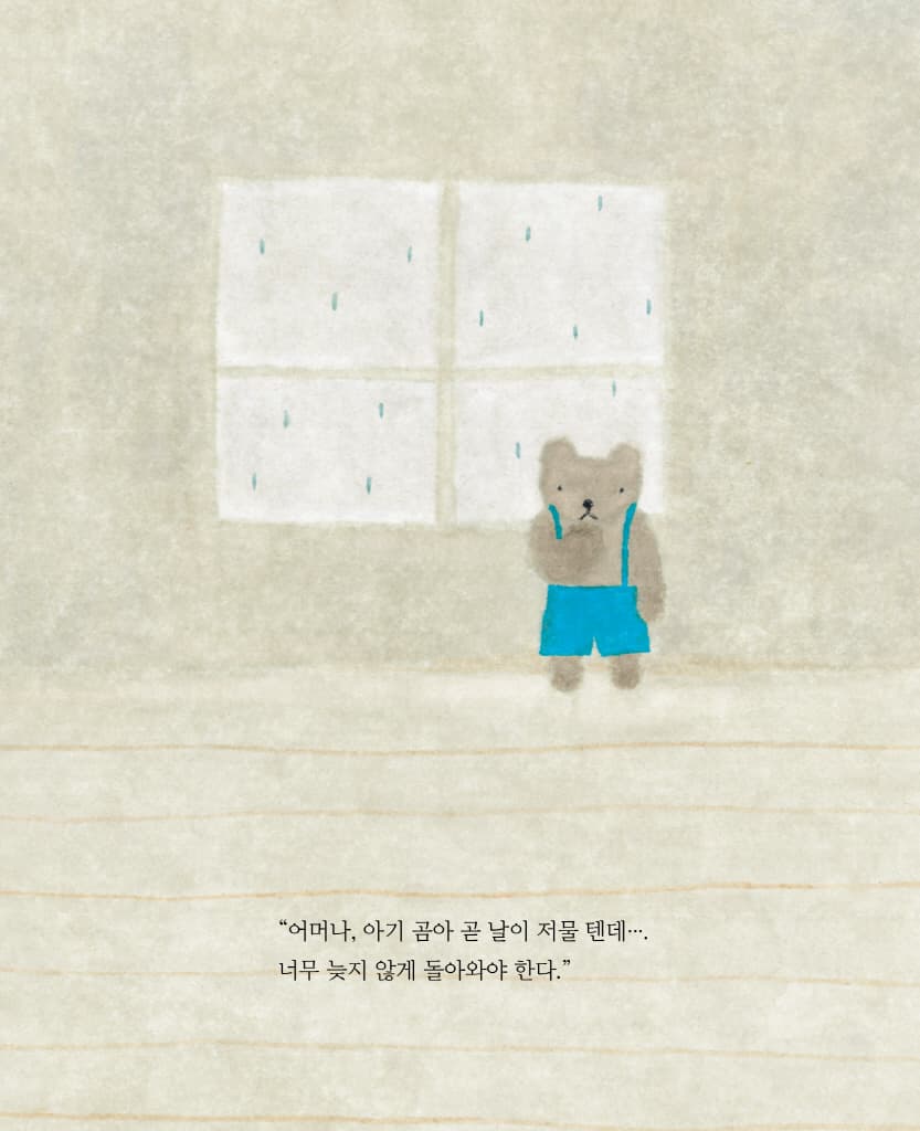 비 오는 날 숲속에는